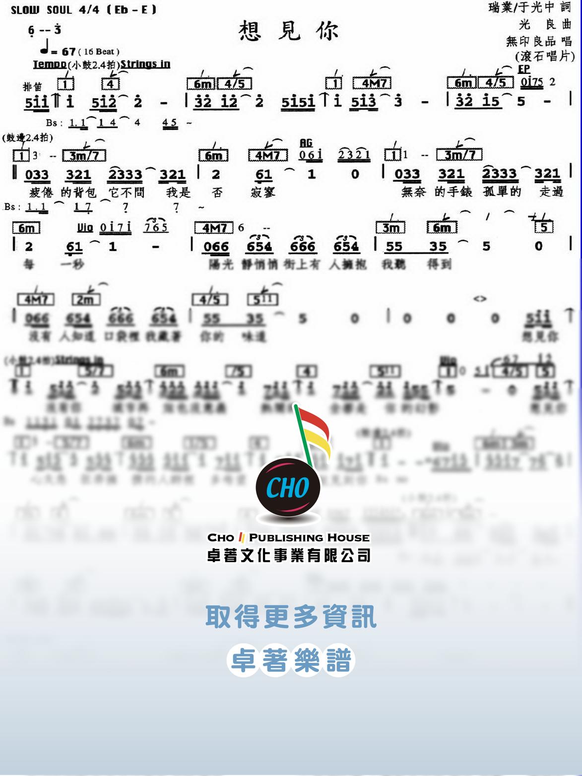 想見你
